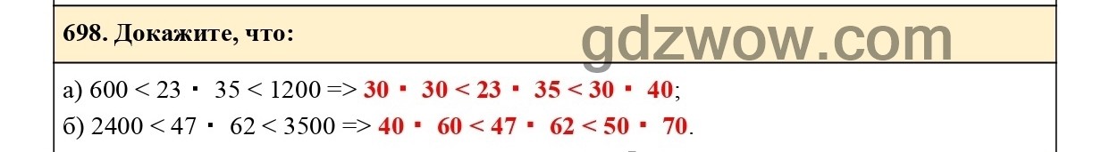 Номер 698 - ГДЗ по Математике 5 класс Учебник Виленкин, Жохов, Чесноков, Шварцбурд 2021. Часть 1 (решебник) - GDZwow